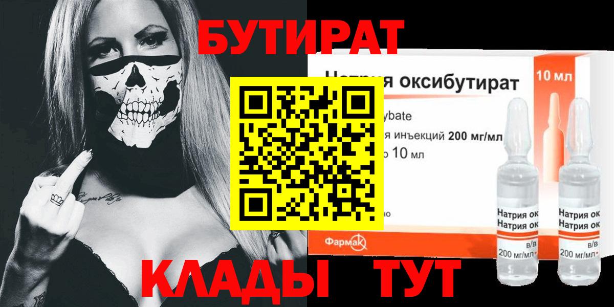 БУТИРАТ 99% Лесной