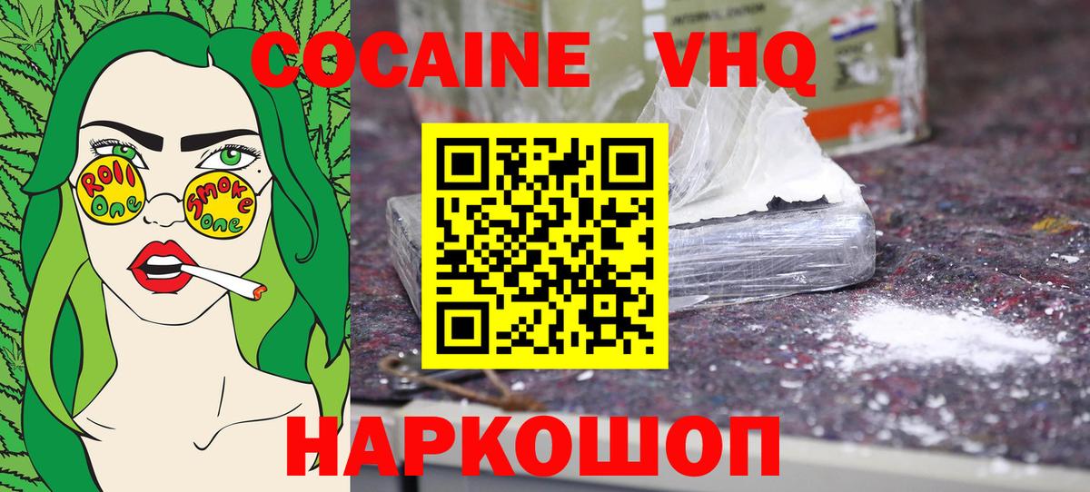 КОКАИН VHQ  COCAIN Боливия  как найти   Вход с VPN  Лесной 