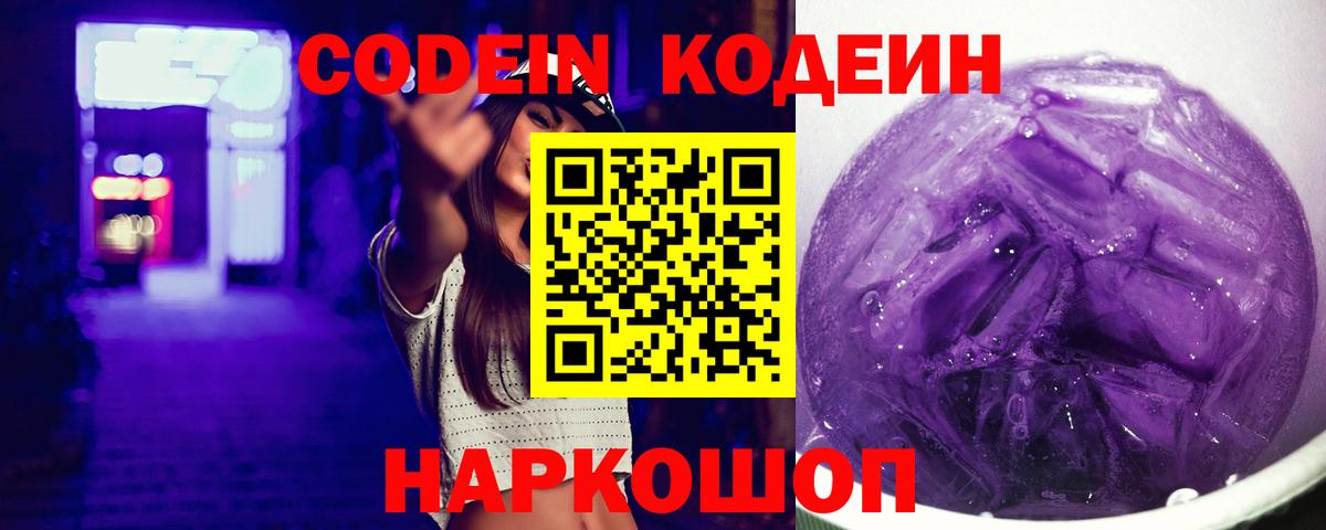 Codein напиток Lean (лин)  Вход с VPN  Codein напиток Lean (лин)  Лесной 