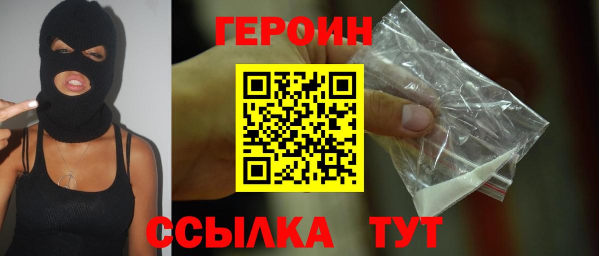 Героин белый Лесной