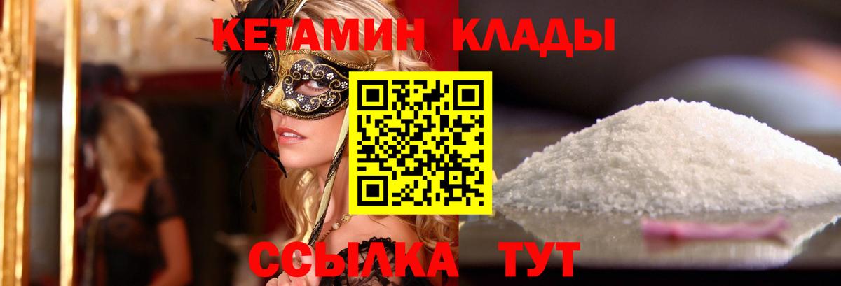 КЕТАМИН VHQ  Вход с VPN  Лесной 